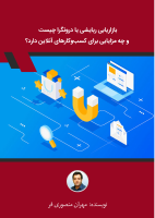 bazaraybi-robayeshi-ya_[@kitap].pdf
